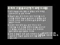 박규원목사님 대하설교/ 고린도후서 5장 9절 - 하나님을 기쁘시게 하는 자(신년 감사주일 예배)