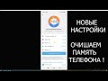 Как Очистить Кеш TELEGRAM на Андроиде и Айфоне? Освободил 42,5 ГБ Памяти Всего за 1 Минуту Удалить