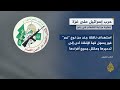 القسام تعلن تنفيذ عملية مركبة ضد آليات جيش الاحتلال في الحي السعودي غرب مدينة رفح