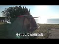 【夫婦キャンプ】丸山県民サンビーチキャンプ場 camping『兵庫』 スノーピーク リビングシェル＆コールマン ウインドスクリーン300 キャンプ強風対策