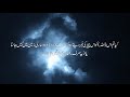 This will make you fall into Sajda, Emotional Surah Ar-Rad with Urdu translation سورة الرعد