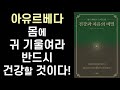 살면서 반드시 알아야 할 건강의 비밀 - 생명의 과학 아유르베다의 지혜 ㅣ 건강과 치유의 비밀 ㅣTimeless Secrets of Health and Rejuvenation