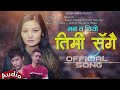 New Modern Song | Man Ta Thiyo Timi Sangai - मन त थियो तिमी सँगै | Anu Adhikari - Audio Song