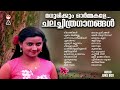 മധുരം മധുരതരം ഈ പ്രണയ ഗാനങ്ങൾ |MalayalamHits| Evergreen Malayalam Film songs|K J Yesudas|K S Chithra