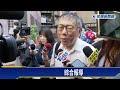 政治獻金涉嫌報假帳！ 柯文哲神隱36小時現身 被追問一度動怒－民視新聞