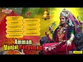 ஆடி 20-ஆம் நாள் அம்மன் சிறப்பு பாடல் | அம்மன் மஞ்சள் குங்குமம் | Amman Manjal Kungumam| Aadi Masam