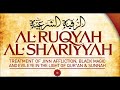 Ruqyah with urdu translation