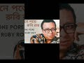 Mone Pode Ruby Roy|R.D.Burman|Vocal Cover|Male Vocalist