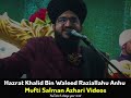 Hazrat Khalid Bin Waleed Raziallahu Ta'ala Anhu Ka Waqia ll Mufti Salman Azhari new bayan Video