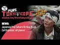 Pure TokyoScope PODCAST #73: Japanese Pop Culture Strikes Back! Earthquakes! Airplanes!