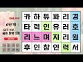 하루 10분 뇌 운동하고 치매예방하세요 숨은단어찾기 건망증 ✅치매 예방 퀴즈 - 22편