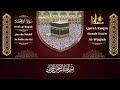 سورة يس، سورة الواقعة استمع بنية الرزق والبركة وتيسير الأمور - تلاوة هادئة Surah Yasin, Al Waqiah