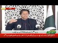 Prime Minister Imran Khan Speech Last Part with English Subtitles