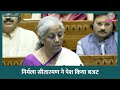 Union Budget 2024 पेश करने के दौरान Nirmala Sitharaman ने कौन सी चार जातियों का जिक्र कर दिया?