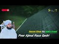 Hazrat Umar Ka Adal o Insaf || Muhammad Ajmal Raza Qadri