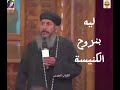 توبوا لقد اقتربت ملكوت السموات ⛪️🌺 أبونا يعقوب عياد