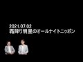 【切り抜き】せいやvs粗品 ラジオで殴り合い大喧嘩！？