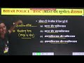 GEOGRAPHY ( भूगोल ) TOP 1000 प्रश्नों की महामैराथन !! BIHAR POLICE RE-EXAM !! शाम 5:00 बजे !!