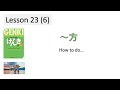 『GENKI 2』Lesson 23 (6)┃～方 (kata) 