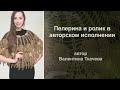 Кружевная пелерина ручной работы