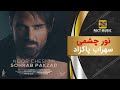 Sohrab Pakzad & Asef Aria ( بهترن آهنگ های سهراب پاکزاد و آصف آریا ) [Top 20 Songs 2024]