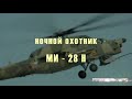 ТОП 10 САМЫЕ ЛУЧШИЕ БОЕВЫЕ ВЕРТОЛЕТЫ МИРА !!! Видео всех вертолетов !!!