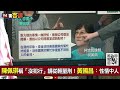 【94要客訴】柯文哲又讓阿母操煩？！于北辰：牽拖沒查別人經費！小草早就去查賴跟侯了佩琪柯媽柯妹都法盲？