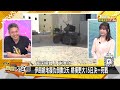 王毅出手沙國助陣伊朗開火？美核潛艦加速赴中東不尋常 新聞大白話 20240812