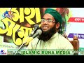 obaidullah islampuri ||রমজান মাসের সেরা ওয়াজ ||ওবায়দুল্লাহ নতুন ওয়াজ ২০২৩ Bangla waz Full New Waz