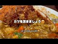 【前編】おっさんぶらり旅【後編】CoCo壱番屋でカツカレー🍛