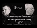 Доган Избухна срещу Пеевски: Момчето много прекали! За него връщане назад няма! Война в ДПС! Скандал