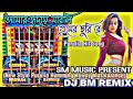 Aamar Hridoye Marli Premer Chhuri Re (আমার হৃদয়ে মারলি প্রেমের ছুরি রে) | DJ BM REMIX | SM MUSIC