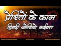 प्रेरितों के काम - हिंदी ऑडियो बाइबल । Acts of Apostles - Hindi Audio Bible