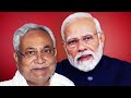 Nitish बाबू ने इरादा कर लिया | अब छोड़ना ही होगा Modi को ? | Deepak Sharma |