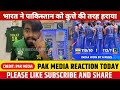 Pak Media Crying India Beat Pakistan T20 WC 2024 | Ind Vs Pak T20 WC Match 2024 | Ind Expose Pak |