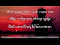 ฝังความรัก-ดาน เงวียน [Đắp mộ cuộc tình-Đan Nguyên] เพลงเวียดนามแปลไทย  lyrics