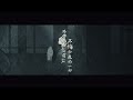 《天官赐福》广播剧·第一季·主题曲《赐我》演唱：小时姑娘