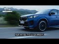 [BMW] BMW 얼리뷰: THE new X2_EP.1_익스테리어&인테리어