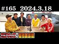 【ラジオ】カジサックの屋根裏部屋 メンヘラ大爆発（2024年3月18日）