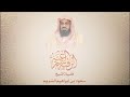 الرقية الشرعية للشيخ سعود الشريم كاملة جودة عالية Al-Ruqyah by Sheikh Saud Al-Shuraim