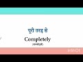 daily use words in English and Hindi#Vocabulary