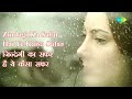 Zindagi Ka Safar with lyrics | ज़िन्दगी का सफर गाने के बोल | Safar | Rajesh Khanna | Sharmila Tagore