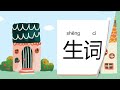 Chapter 15: My house 我的家 | Chinese Made Easy for Kids Book 1 | 轻松学汉语 (少儿版) 1 | IGCSE 0547