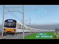 【Train Drive ATS】東埼鉄道発車メロディー集　被り無し！