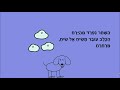 הכנה לשינה - סיפורים לפני השינה - גם דרקונים הולכים לישון