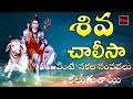 Shiva Padamalika || Lord Shiva Devotionals || Bhakthi Songs || My Bhakthi Tv