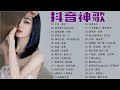 抖音火的歌曲2023排行榜 - 40首適合年青人的好歌必聽 - 2022抖音最新热歌盘点 [ 就忘了吧, 小城夏天, 若把你, 至少還有你, Letting Go , 下墜Falling ]