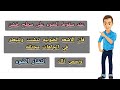 الضوء وحاسة البصر درس1 و2 و3 وحده1 مفهوم3 علوم الصف الرابع ت1