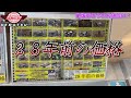 【驚愕】1年ぶりに絶版車ウエマツを視察に行ってきた。大型の旧車っていくらするの？