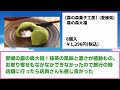 【総集編】これは食べないと人生損するよ！ってもの教えて！【作業用】【傑作集】